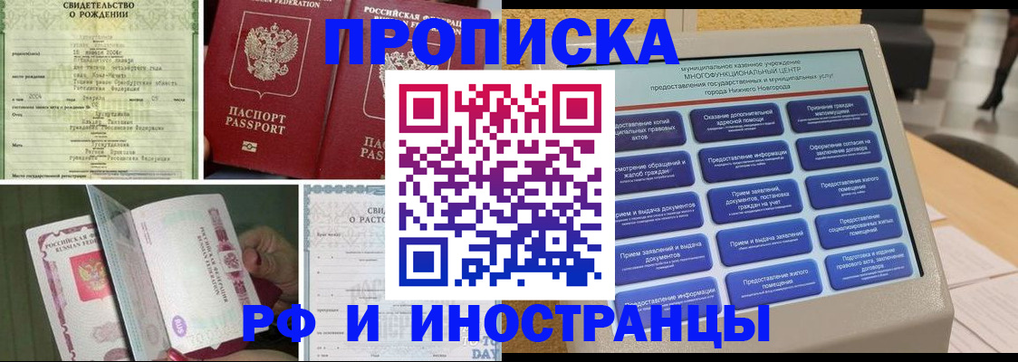 прописка от собственника в Яхроме